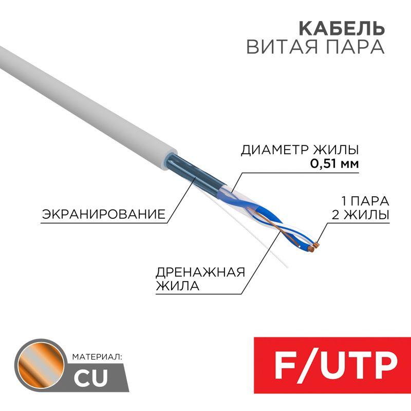 01-0120_1.jpeg Кабель витая пара F/UTP кат.5e 1х2х24AWG solid PVC INDOOR сер. (м) Rexant 01-0120 — изображение 1