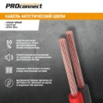 Кабель Stereo 2х0.75 Red/Black бухта (м) PROCONNECT 01-6104-6 — изображение 4