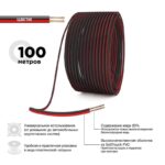 Кабель Stereo 2х0.75 Red/Black бухта (м) PROCONNECT 01-6104-6 — изображение 2