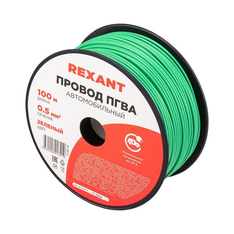01-6513_1.jpeg Провод ПГВА 0.5 З бухта (м) Rexant 01-6513 — изображение 1