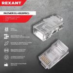 Джек компьютерный RJ45 (8P8C) кат.5E (уп.100шт) Rexant 05-1021 — изображение 7