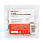 Разъем F RG-6 (03-008C) (уп.100шт) Rexant 05-4003 — изображение 5