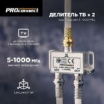 Делитель ТВ "краб" х 2 под F разъем 5-1000МГц PROCONNECT 05-6021 — изображение 5