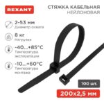 Хомут кабельный 2.5х200 нейл. черн. (уп.100шт) Rexant 07-0201-4