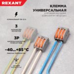 Клемма строительно-монтажная СМК 222-413 3-проводная 0.08-2.5/4кв.мм сер. (уп.50шт) Rexant 07-5253-4 — изображение 6