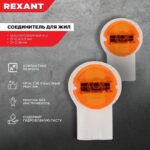 Соединитель для жил изолированный К-2 Scotch Lock d0.4-0.9мм d2.08мм (уп.100шт) Rexant 07-5402 — изображение 6