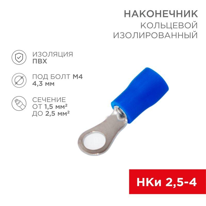 08-0032_1.jpeg Наконечник кольцевой изол. (VR 2-4) (уп.100шт) Rexant 08-0032 — изображение 1
