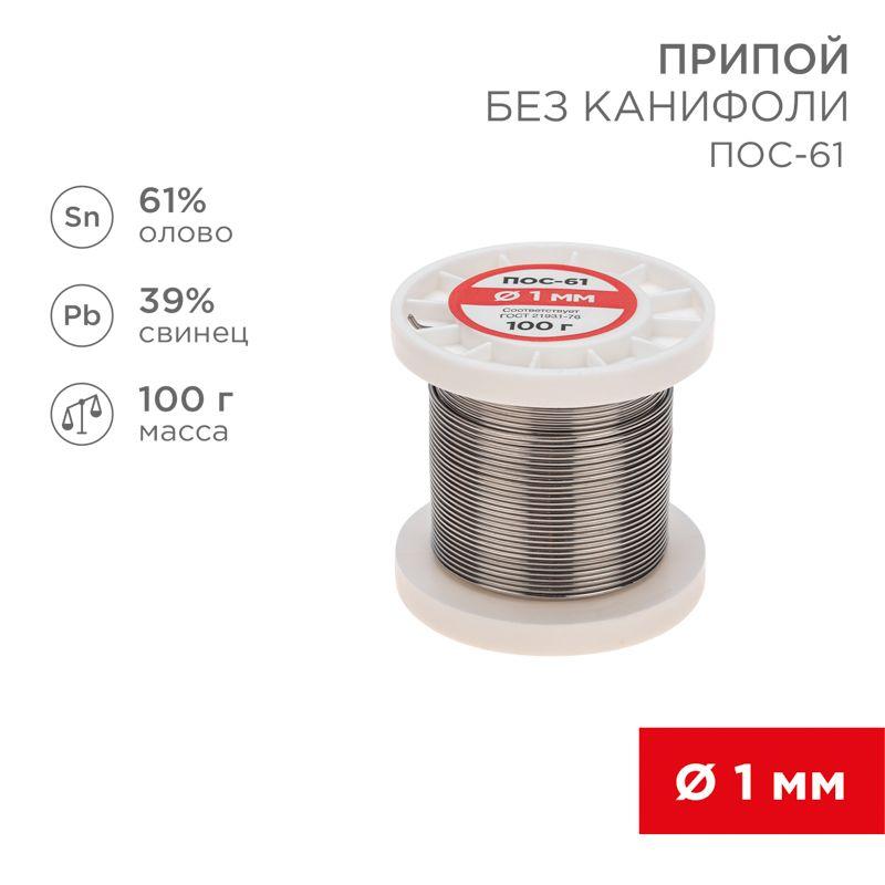 09-3121_1.jpeg Припой катушка ПОС-61 без канифоли (d1.0мм 100гр) Rexant 09-3121 — изображение 1