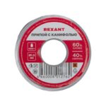 Припой с канифолью 1000гр. d1.0 мм (Sn60 Pb40 Fluх 2.2%) Rexant 09-3413 — изображение 3