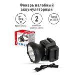 Фонарь аккумуляторный налобный LED5366 LED 2 режима 220В пластик. черн. (бокс) Ultraflash 11649 — изображение 8