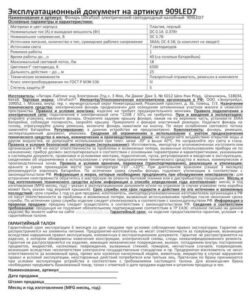 Фонарь налобный 909LED7 (7LED 1 режим; 3хR6 черн.) Ultraflash 11782 — изображение 4