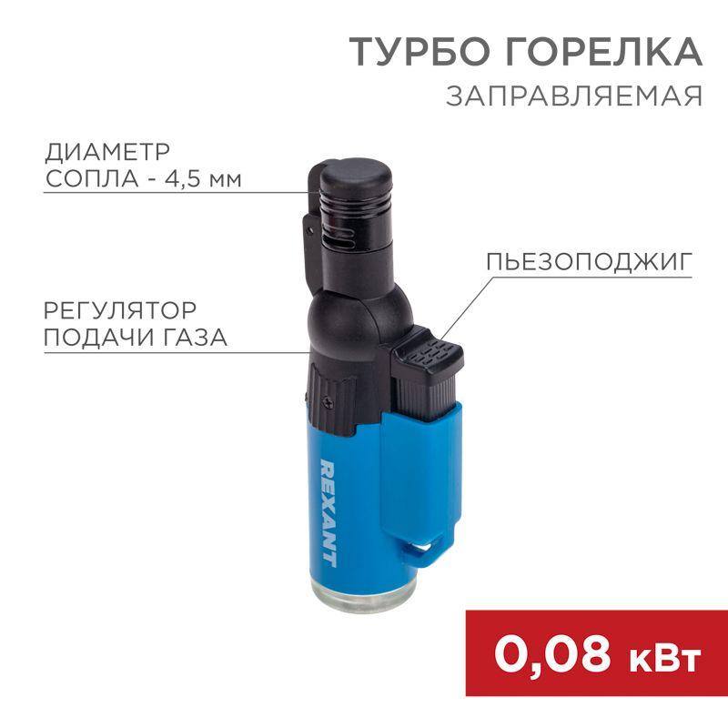 12-0010_1.jpeg Зажигалка турбо GT-10 заправляемая Rexant 12-0010 — изображение 1