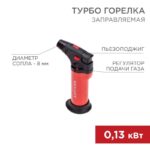 Турбо-горелка газовая заправляемая GT-11 с пьезоподжигом красн. Rexant 12-0011-2