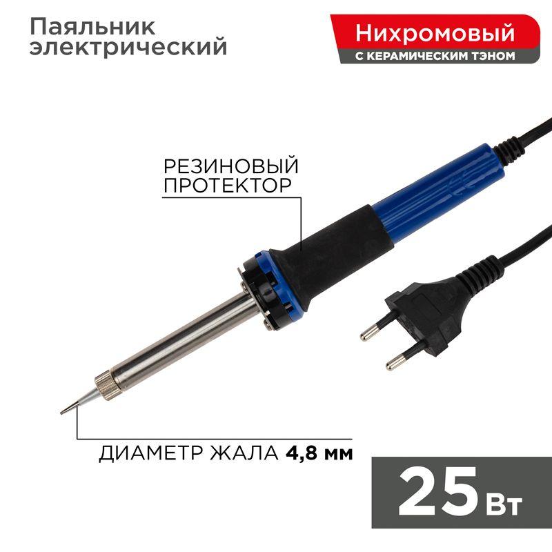12-0121_1.jpeg Паяльник с керам. нагревателем долговечное жало 220В/25Вт Rexant 12-0121 — изображение 1