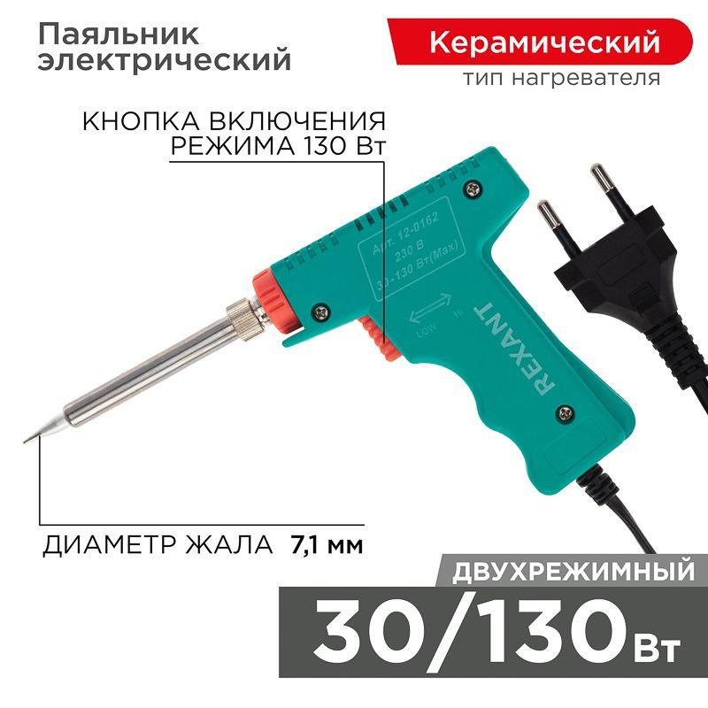 12-0162_1.jpeg Паяльник импульсный (HS-50) 220В 30-130Вт (ZD-80) REXANT 12-0162 — изображение 1