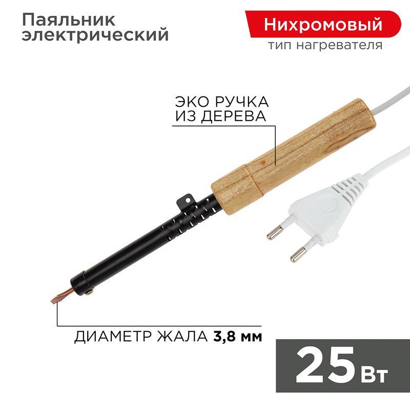 12-0225_1.jpeg Паяльник ЭПСН 220В 25Вт дерев. ручка ПД Rexant 12-0225 — изображение 1