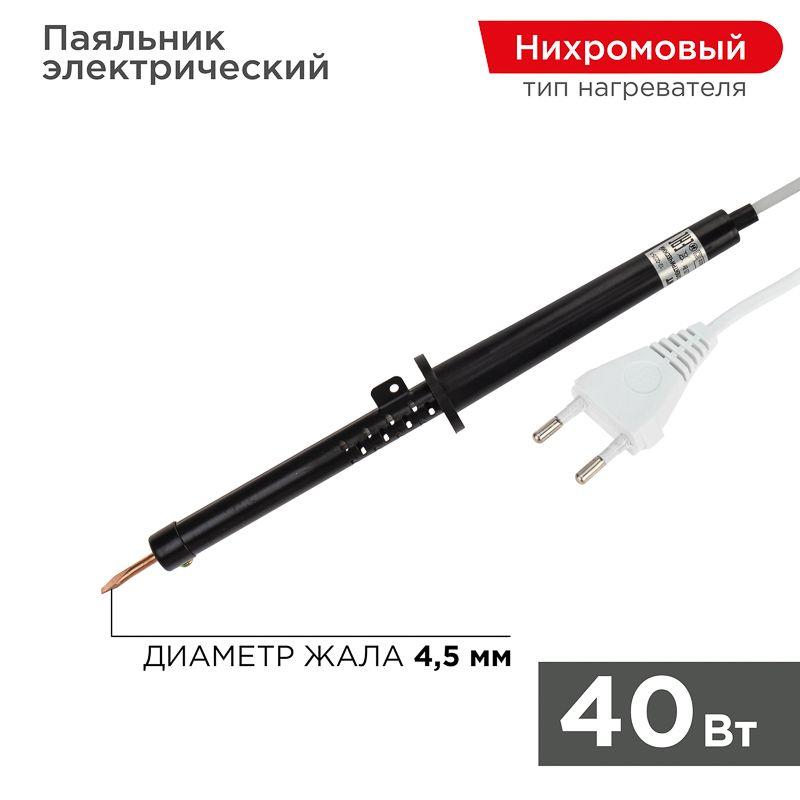 12-0240-1_1.jpeg Паяльник ПП 220В 40Вт пластиковая ручка ЭПСН (Россия) Rexant 12-0240-1 — изображение 1