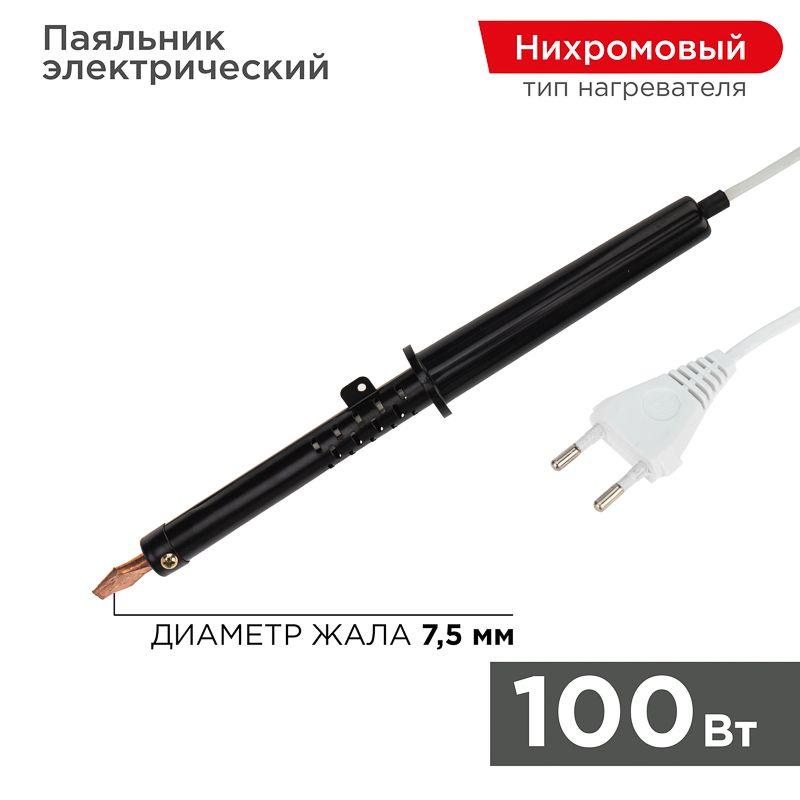 12-0291-1_1.jpeg Паяльник ЭПСН 100Вт 230В пластик. ручка Rexant 12-0291-1 — изображение 1