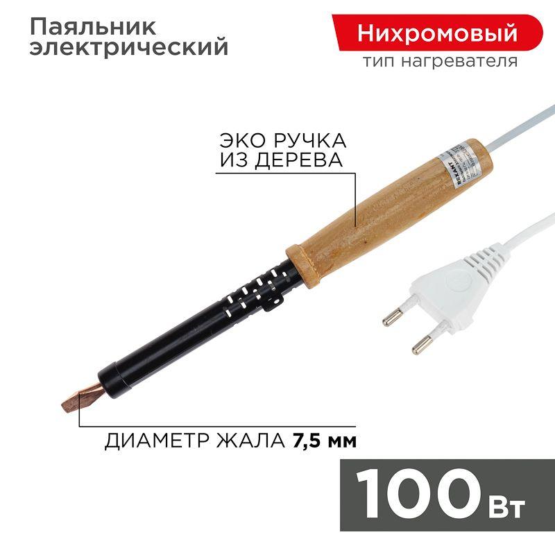 12-0291_1.jpeg Паяльник ЭПСН 220В 100Вт дерев. ручка ПД Rexant 12-0291 — изображение 1