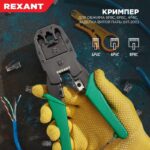 Инструмент для обжима джек. тел. 8Р-8С 6Р-6С 4Р-4С Rexant 12-3441 — изображение 13