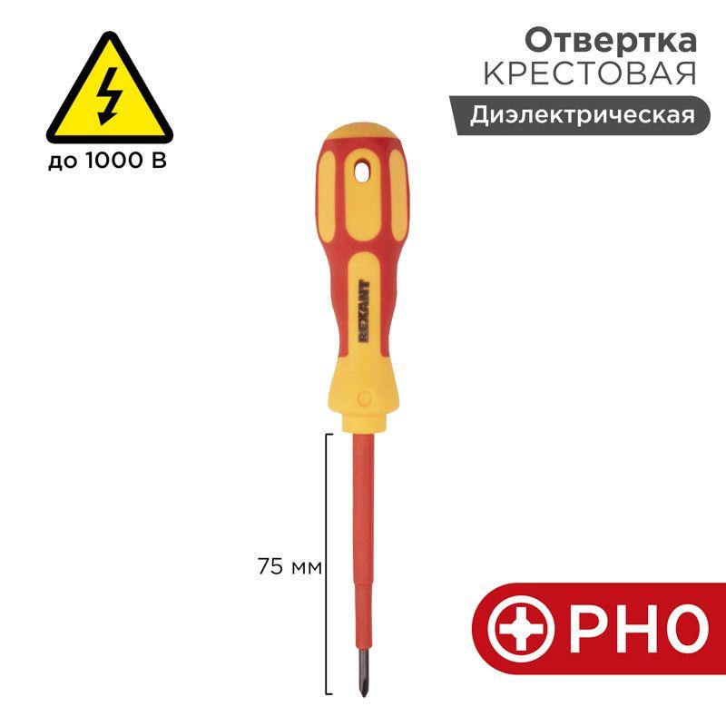 12-4715_1.jpeg Отвертка "Электрика" PH0 75мм REXANT 12-4715 — изображение 1