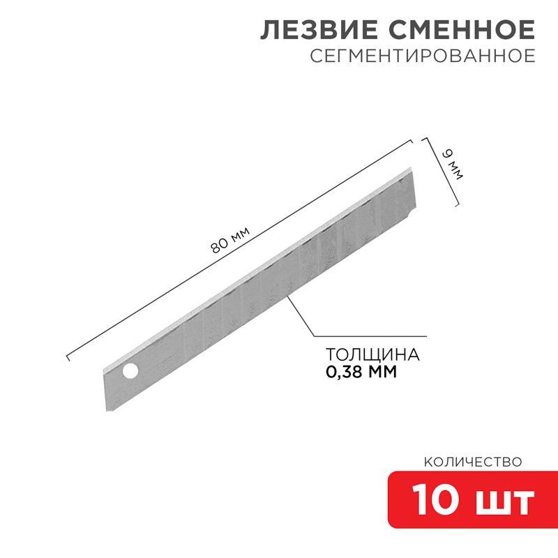 12-4913_1.jpeg Лезвие сегментированное 9мм (уп.10шт) Rexant 12-4913 — изображение 1