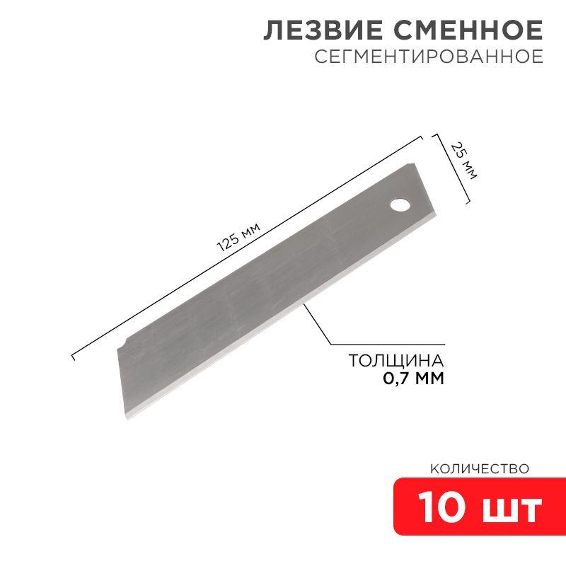 12-4915_1.jpeg Лезвие сегментированное 25мм (уп.10шт) Rexant 12-4915 — изображение 1