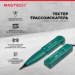 Тестер с генератором сигнала MS6812 Mastech 13-1220 — изображение 3