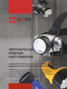 Фонарь кемпинговый СL 04B 3Вт 20LED 200лм черн. IN HOME 4690612031965 — изображение 2