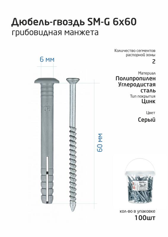 1355133.jpg Дюбель-гвоздь 6х60 с грибовидной манжетой полипропилен (уп.100шт) ведро Tech-Krep 101990 — изображение 1