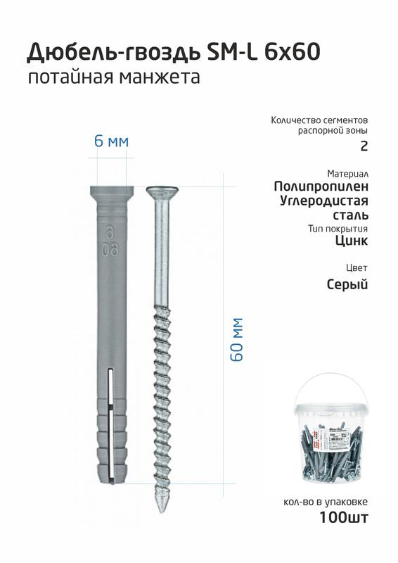 1355136.jpg Дюбель-гвоздь 6х60 с потайной манжетой полипропилен (уп.100шт) ведро Tech-Krep 101468 — изображение 1
