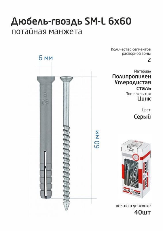 1355138.jpg Дюбель-гвоздь 6х60 с потайной манжетой полипропилен (уп.40шт) коробка Tech-Krep 112712 — изображение 1
