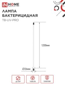 Лампа бактерицидная T8-UV-PRO 40Вт 230В G13 1200мм прозр. IN HOME 4690612034522 — изображение 4