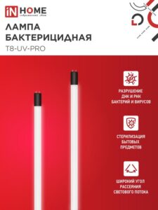 Лампа бактерицидная T8-UV-PRO 40Вт 230В G13 1200мм прозр. IN HOME 4690612034522 — изображение 3