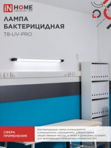 Лампа бактерицидная T8-UV-PRO 40Вт 230В G13 1200мм прозр. IN HOME 4690612034522 — изображение 2