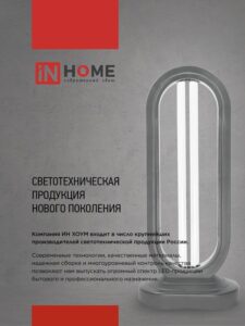 Лампа бактерицидная T8-UV-PRO 40Вт 230В G13 1200мм прозр. IN HOME 4690612034522 — изображение 5