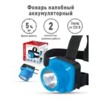 Фонарь аккумуляторный налобный LED5375 LED 0.4Вт 2 режима 220В пластик. голуб. (бокс) Ultraflash 14252 — изображение 2