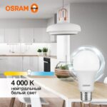 Лампа светодиодная LED Value LVCLA100 12SW/840 12Вт грушевидная матовая E27 230В 10х1 RU OSRAM 4058075579002 — изображение 4
