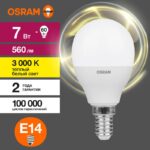 Лампа светодиодная LED Value LVCLP60 7SW/830 7Вт шар матовая E14 230В 10х1 RU OSRAM 4058075579620 — изображение 3