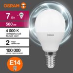 Лампа светодиодная LED Value LVCLP60 7SW/840 7Вт шар матовая E14 230В 10х1 RU OSRAM 4058075579651 — изображение 2
