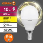 Лампа светодиодная LED Value LVCLP75 10SW/830 10Вт шар матовая E14 230В 10х1 RU OSRAM 4058075579712 — изображение 3