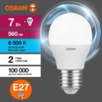 Лампа светодиодная LED Value LVCLP60 7SW/865 7Вт шар матовая E27 230В 10х1 RU OSRAM 4058075579866 — изображение 3