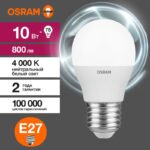 Лампа светодиодная LED Value LVCLP75 10SW/840 10Вт шар матовая E27 230В 10х1 RU OSRAM 4058075579927 — изображение 3