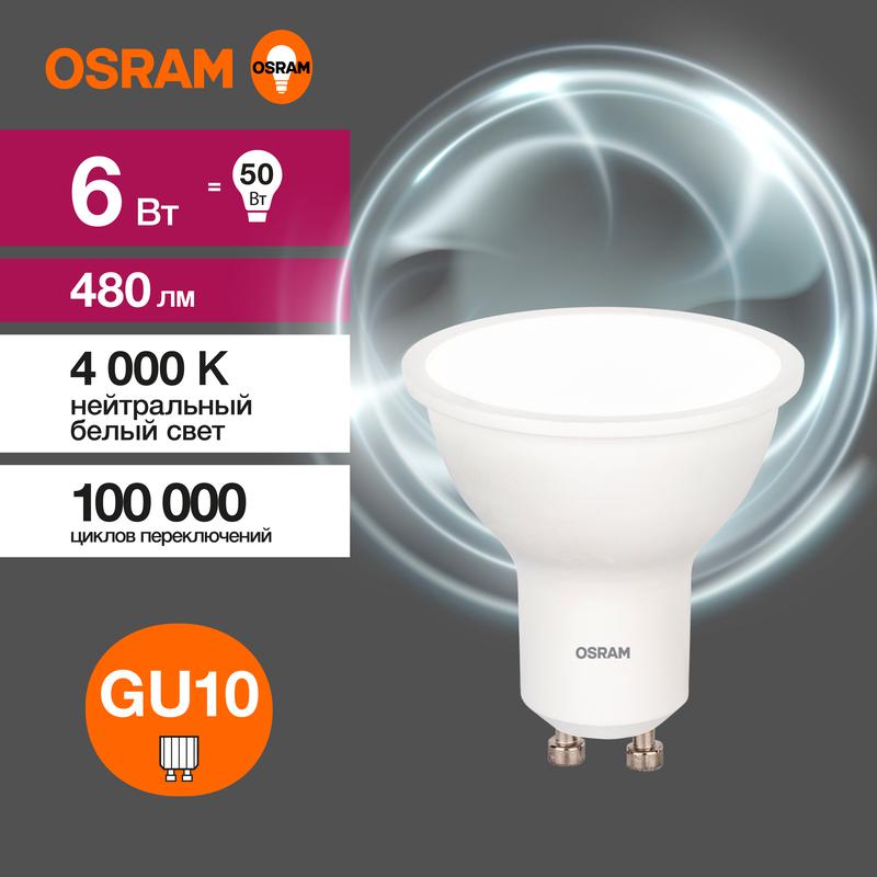 1459935.jpg Лампа светодиодная LED Value LVPAR1650 6SW/840 6Вт GU10 230В 10х1 RU OSRAM 4058075581470 — изображение 1
