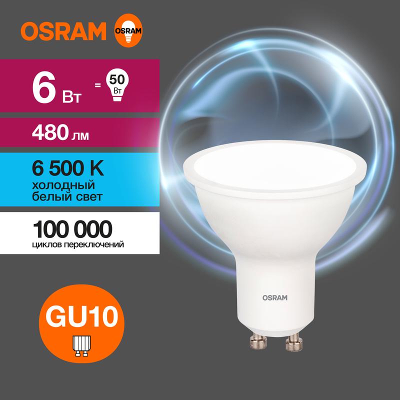 1459936.jpg Лампа светодиодная LED Value LVPAR1650 6SW/865 6Вт GU10 230В 10х1 RU OSRAM 4058075581500 — изображение 1