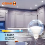 Лампа светодиодная LED Value LVPAR1650 6SW/865 6Вт GU10 230В 10х1 RU OSRAM 4058075581500 — изображение 5