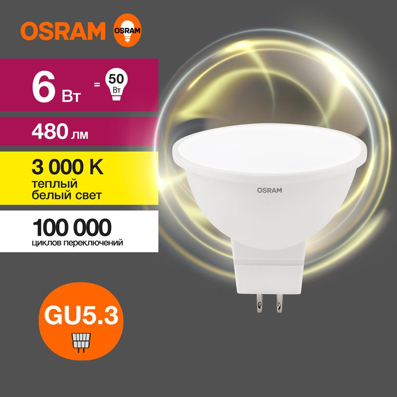 1459955.jpg Лампа светодиодная LED Value LVMR1650 6SW/830 6Вт GU5.3 230В 10х1 RU OSRAM 4058075582545 — изображение 1