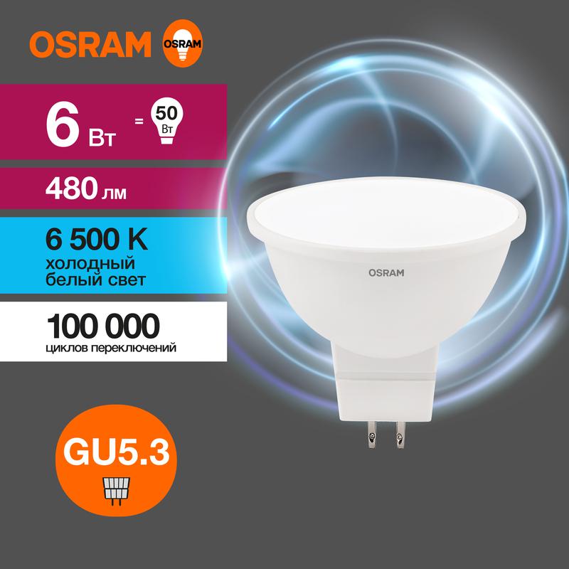 1459957.jpg Лампа светодиодная LED Value LVMR1650 6SW/865 6Вт GU5.3 230В 10х1 RU OSRAM 4058075582668 — изображение 1