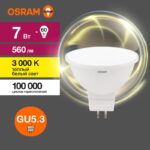 Лампа светодиодная LED Value LVMR1660 7SW/830 7Вт GU5.3 230В 10х1 RU OSRAM 4058075582781