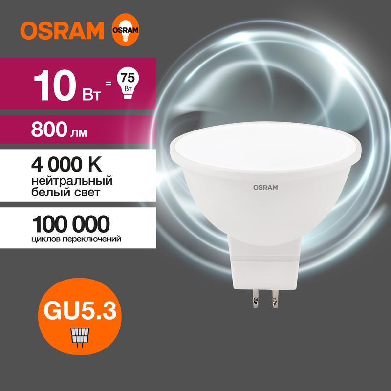 1459965.jpg Лампа светодиодная LED Value LVMR1675 10SW/840 10Вт GU5.3 230В 10х1RU OSRAM 4058075582903 — изображение 1